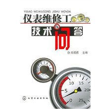 仪表维修工技术问答
