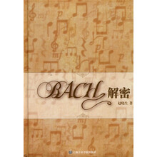 BACH解密