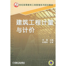 建筑工程计量与计价