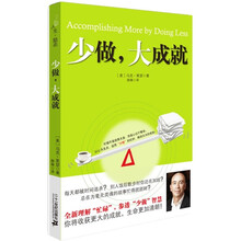 少做，大成就