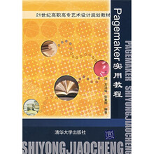 Pagemaker实用教程