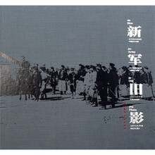 清末新军照片文献资料选：新军旧影