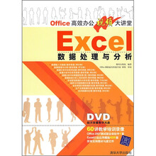 EXCEL数据处理与分析(附光盘)