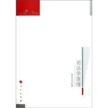司法学原理