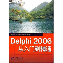 Delphi2006从入门到精通