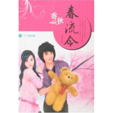 寄秋精品集：春流令