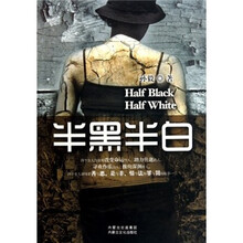 半黑半白