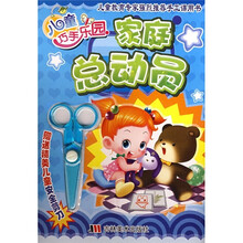 儿童巧手乐园：家庭总动员