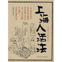 上海人活法