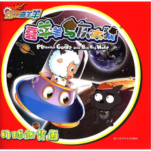 动力喜羊羊·喜羊羊与灰太狼：月球的背面