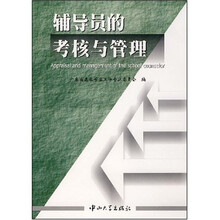 辅导员的考核与管理