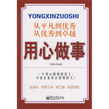 用心做事