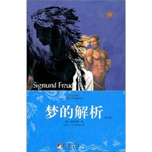 梦的解析（英文版）