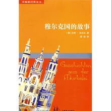穆尔克国的故事