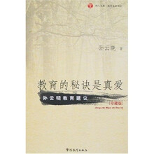 教育的秘诀是真爱（珍藏版）