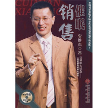 催眠销售