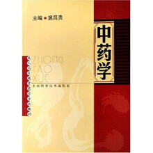 成人高等教育药学专业教材：中药学