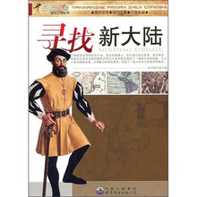 寻找新大陆