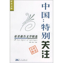 中国:特别关注