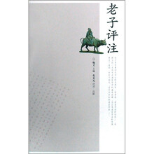 中国文史经典讲堂：老子评注