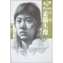 张舰素描头像
