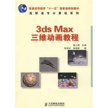 3dxMax三维动画教程（附光盘1张）