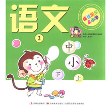 快快乐乐上小学：语文（2）