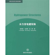 水力发电建筑物