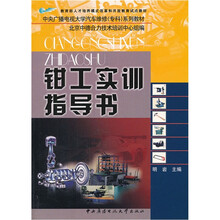 钳工实训指导书