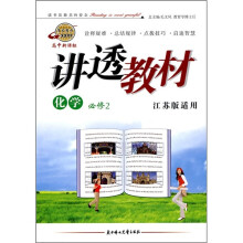 化学(必修2)(适用高中新课标)(江苏版)