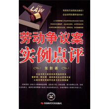 劳动争议案实例点评