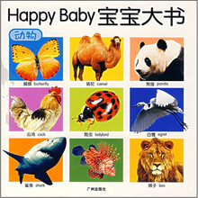 HappyBaby宝宝大书：动物
