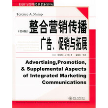 整合营销传播广告促销与拓展（第6版）