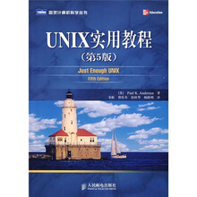 UNIX实用教程（第5版）