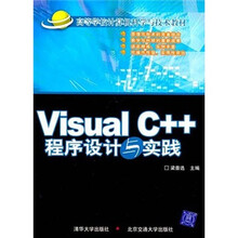 Visual C++程序设计与实践