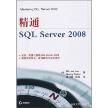 精通SQL Server 2008