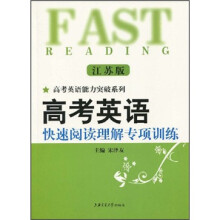 高考英语快速阅读理解专项训练(江苏版)