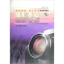 摄影基础