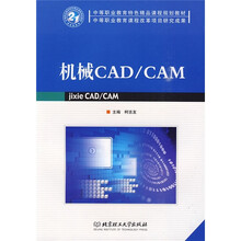 机械CAD/CAM