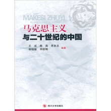 马克思主义与二十世纪的中国