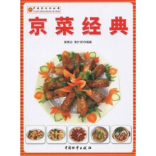 京菜经典