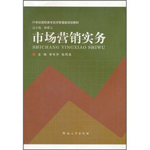 市场营销实务