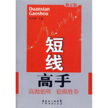 短线高手(修订版)