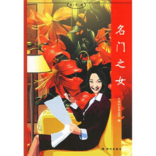 名门之女