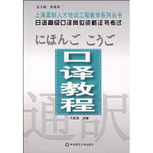 口译教程