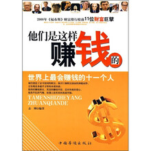 他们是这样赚钱的