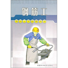 钢筋工