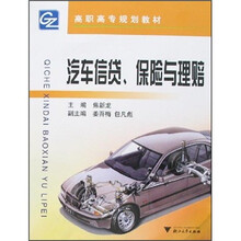 汽车信货、保险与理赔