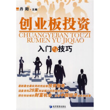 创业板投资入门与技巧