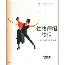 性格舞蹈教程